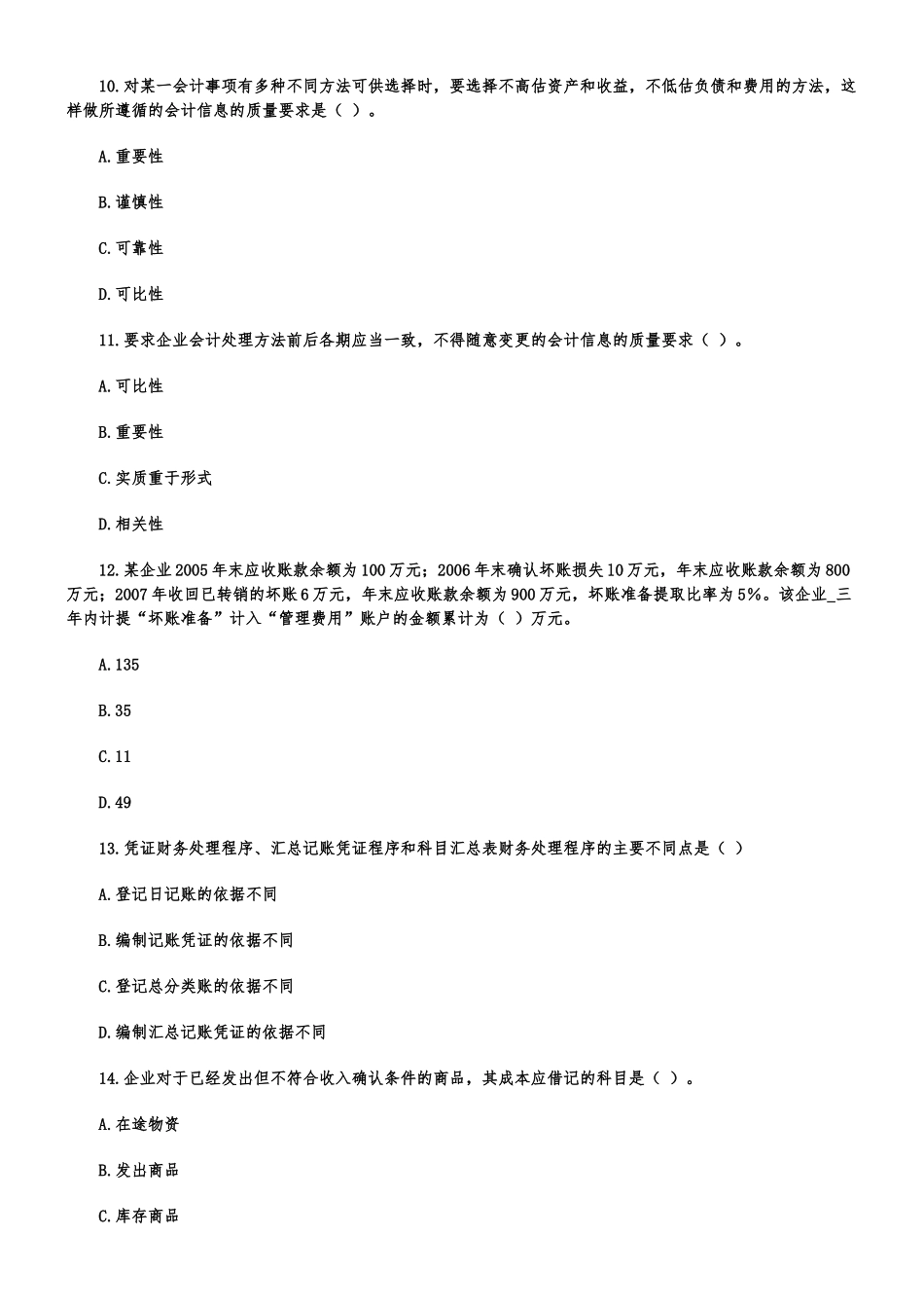 会计基础考试试题( 13页)_第3页