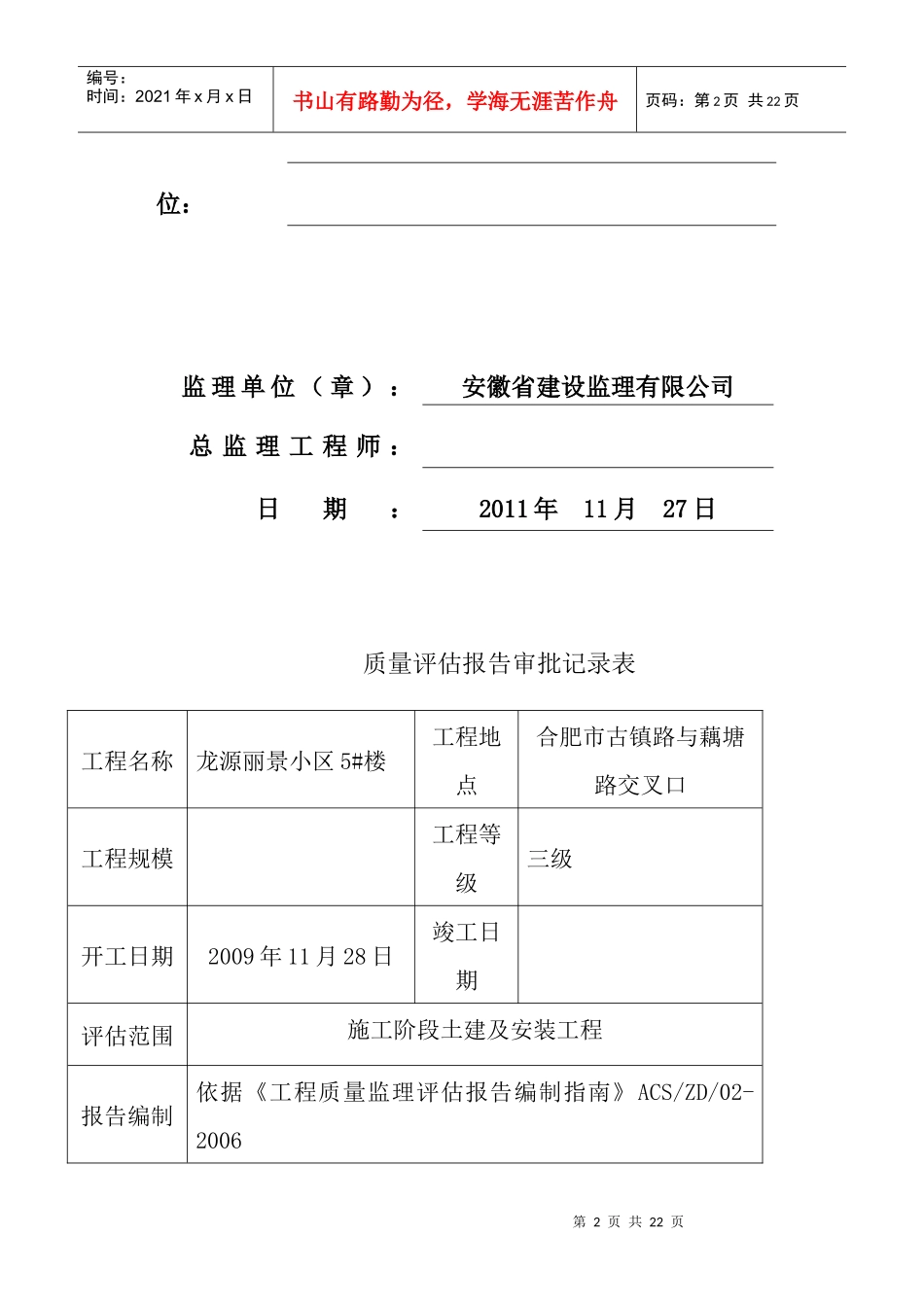 龙源丽景小区5#楼竣工验收评估报告(新)_第2页