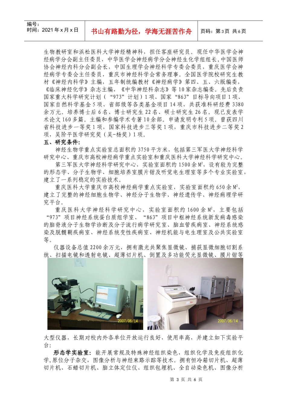神经生物学重庆市市级重点实验室简介_第3页