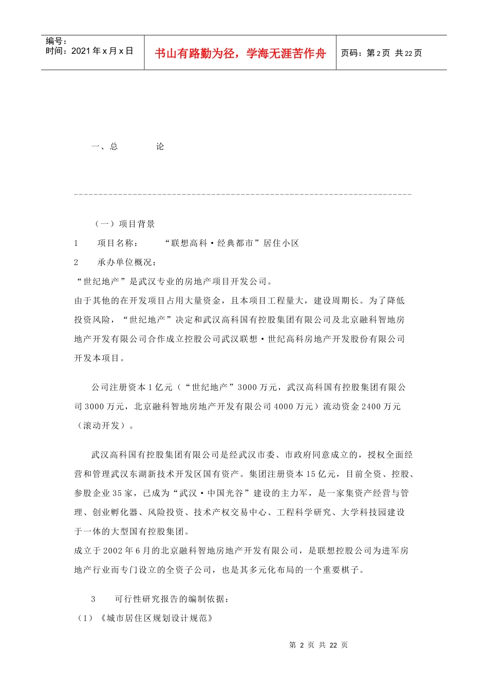 联想集团武汉地产项目可行性研究项目_第2页