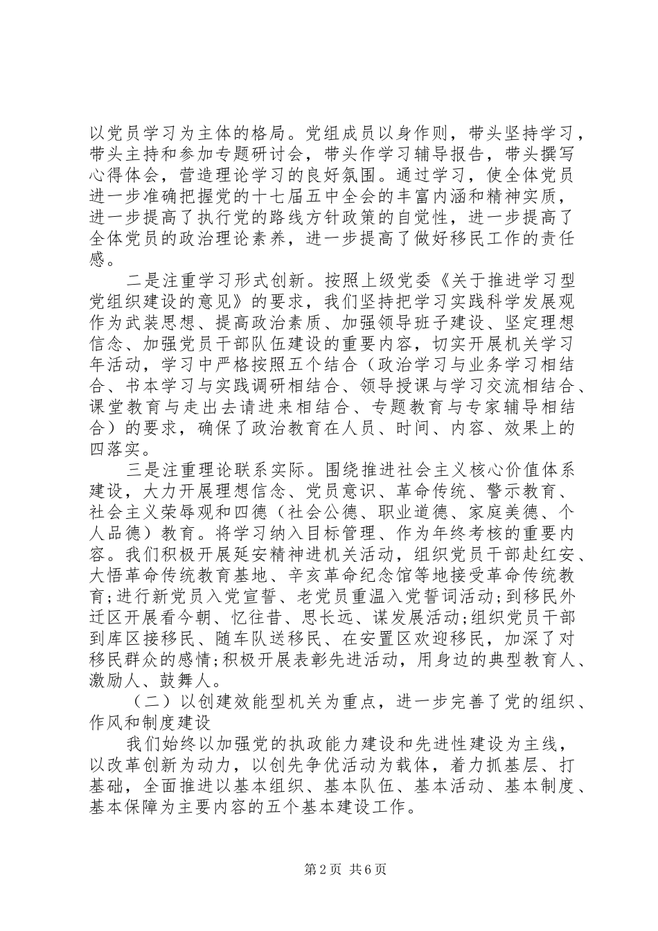 XX年人大机关支部换届工作报告_第2页