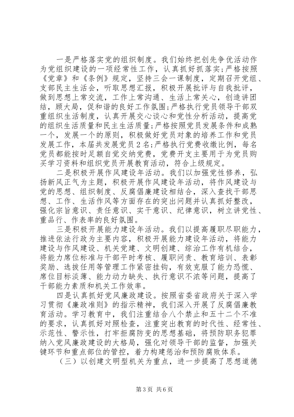 XX年人大机关支部换届工作报告_第3页