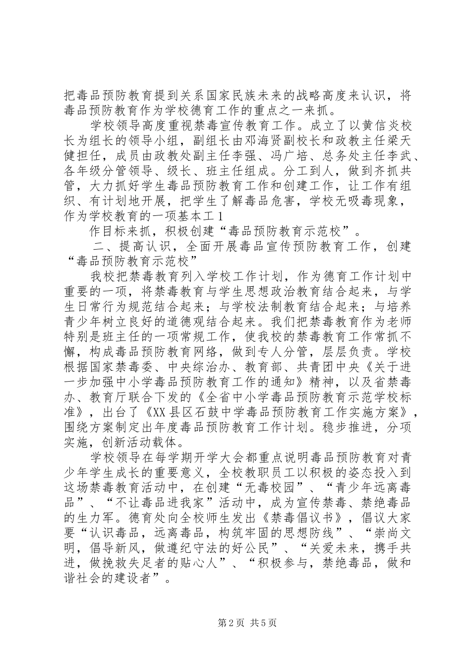 创建“毒品预防教育示范校”汇报材料_第2页