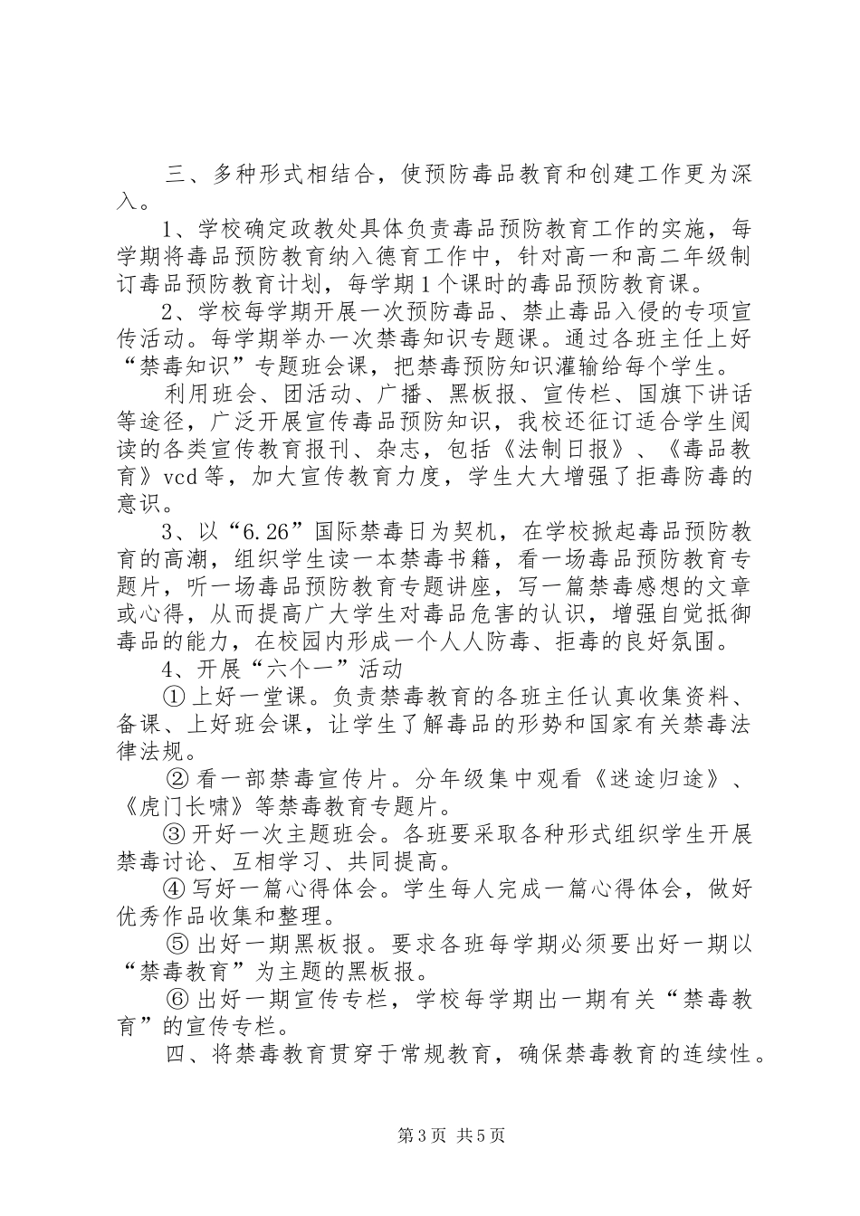 创建“毒品预防教育示范校”汇报材料_第3页