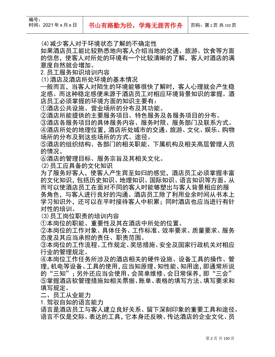 酒店员工培训课件_第2页