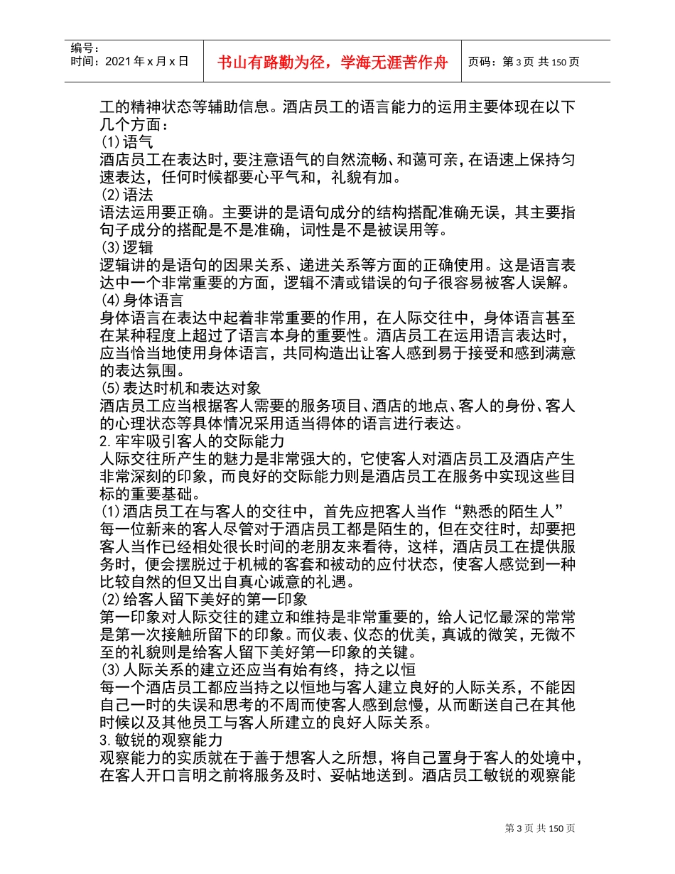酒店员工培训课件_第3页