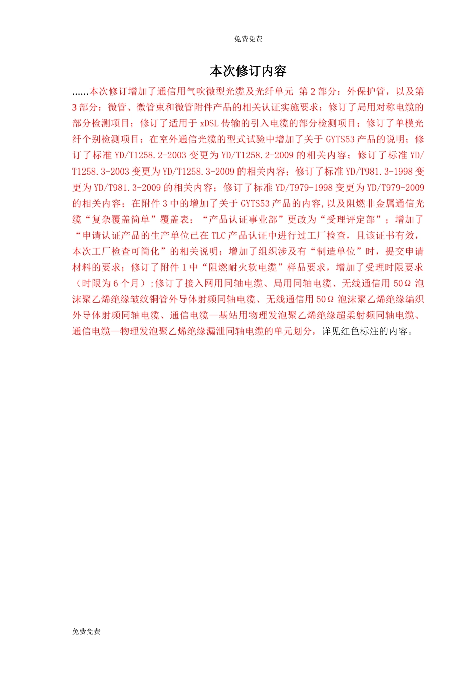 电缆光缆设备认证实施规则培训课程_第2页
