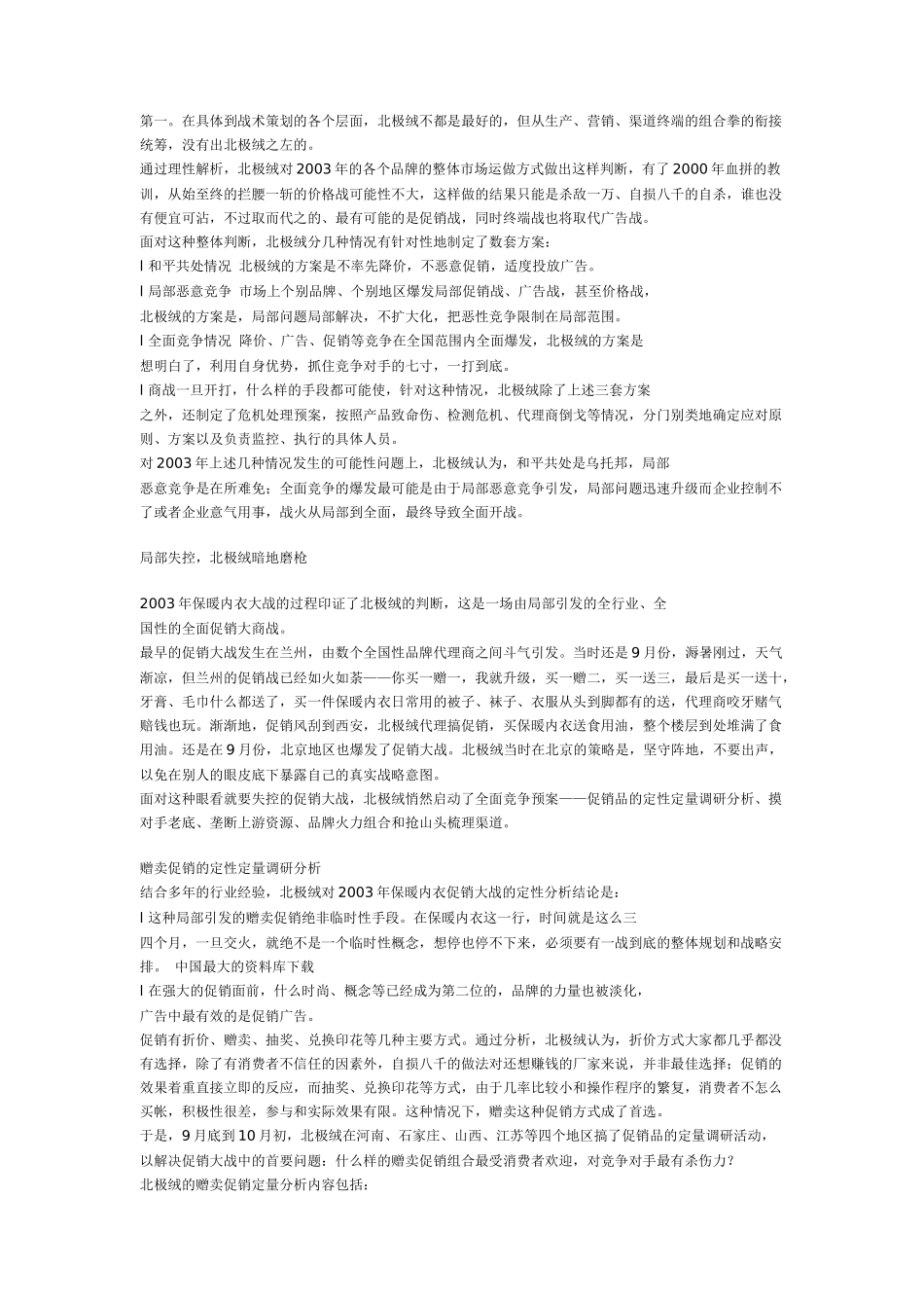 解密保暖内衣行业促销风云_第2页