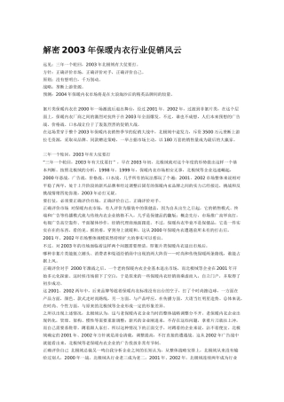 解密保暖内衣行业促销风云