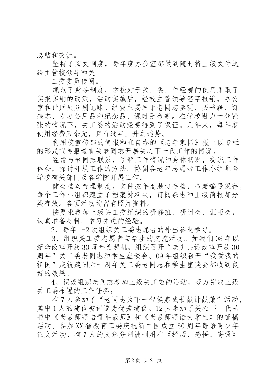 北京中医药大学关工委情况汇报_第2页