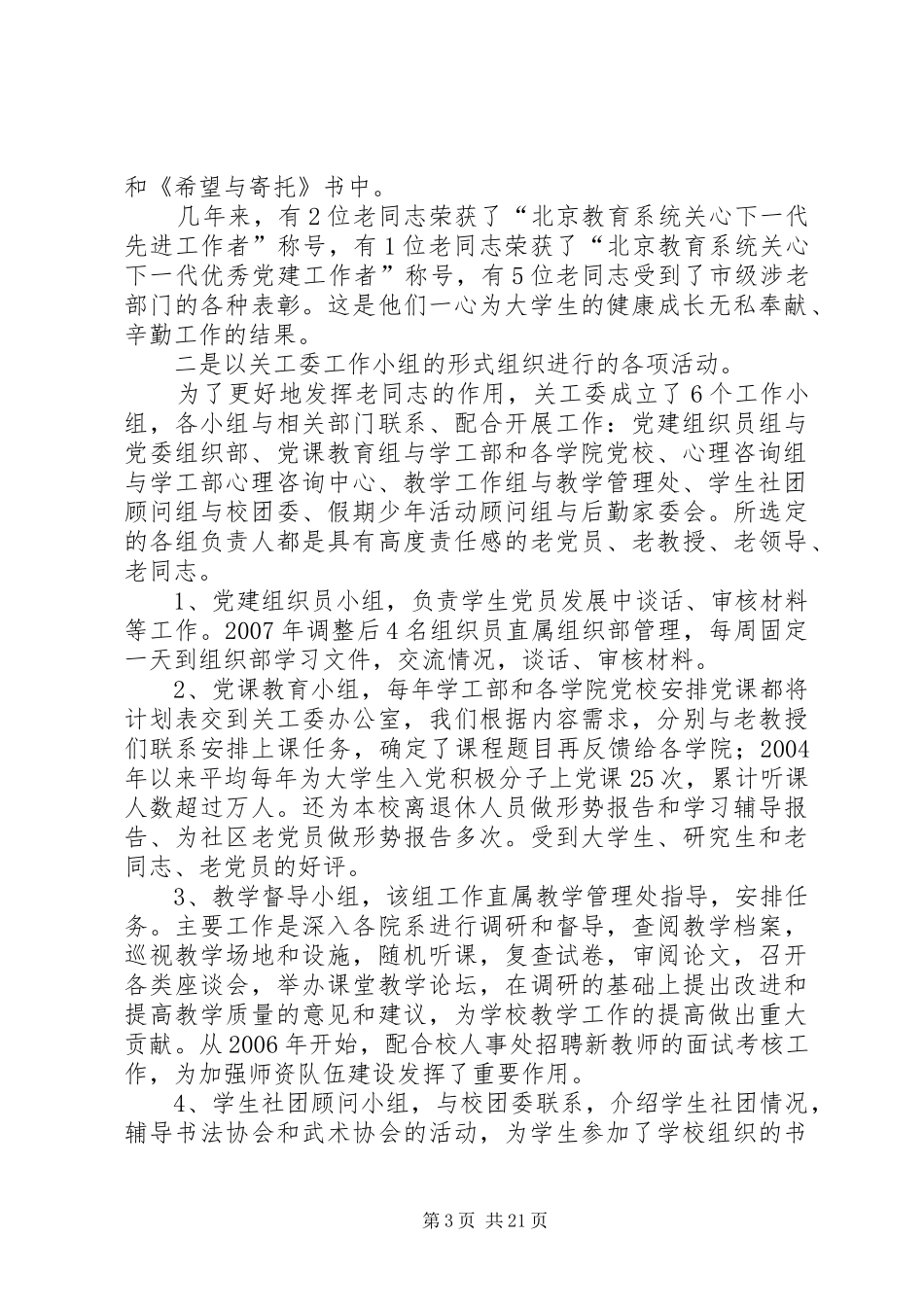 北京中医药大学关工委情况汇报_第3页