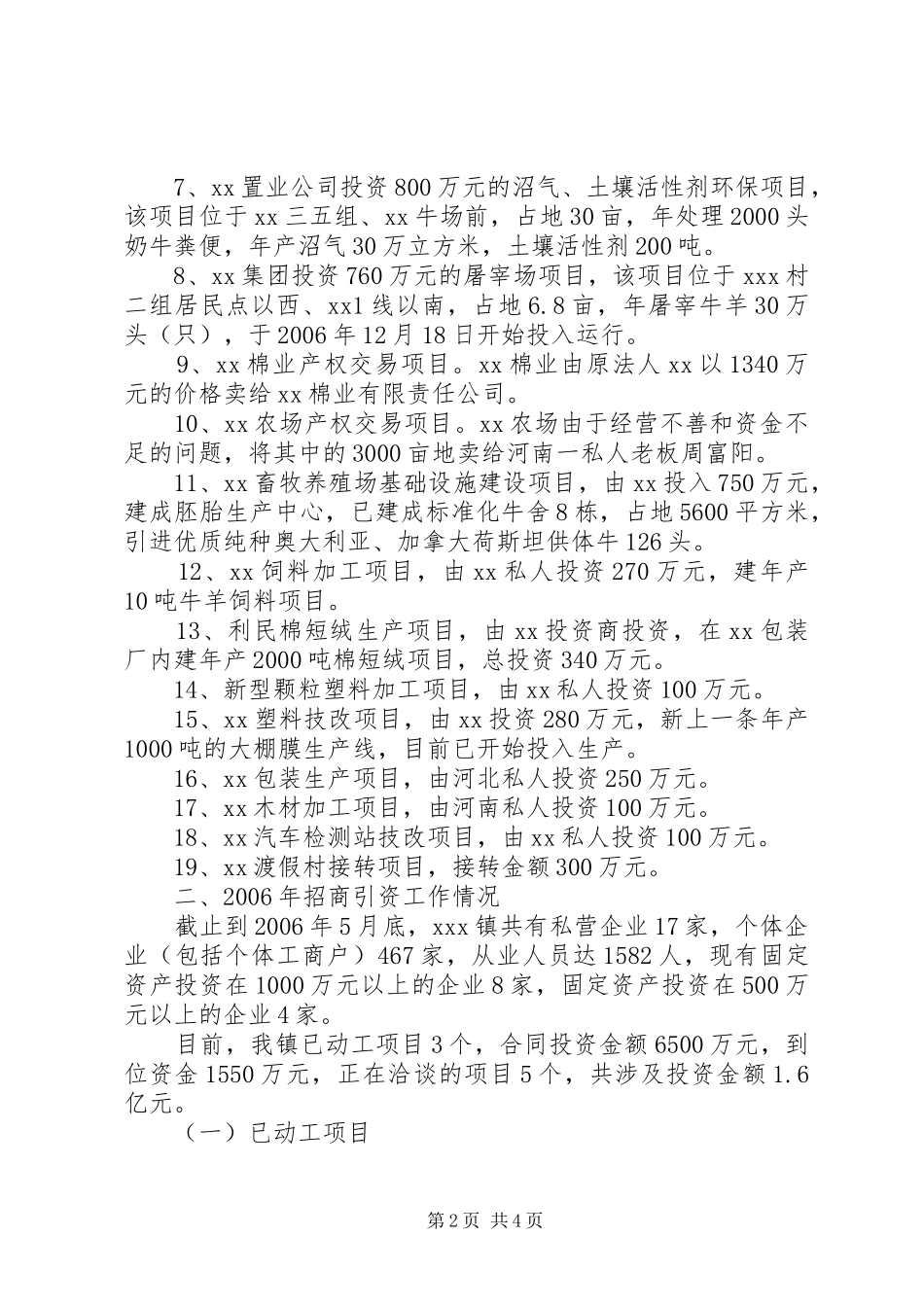 XX年乡镇招商引资情况汇报_第2页