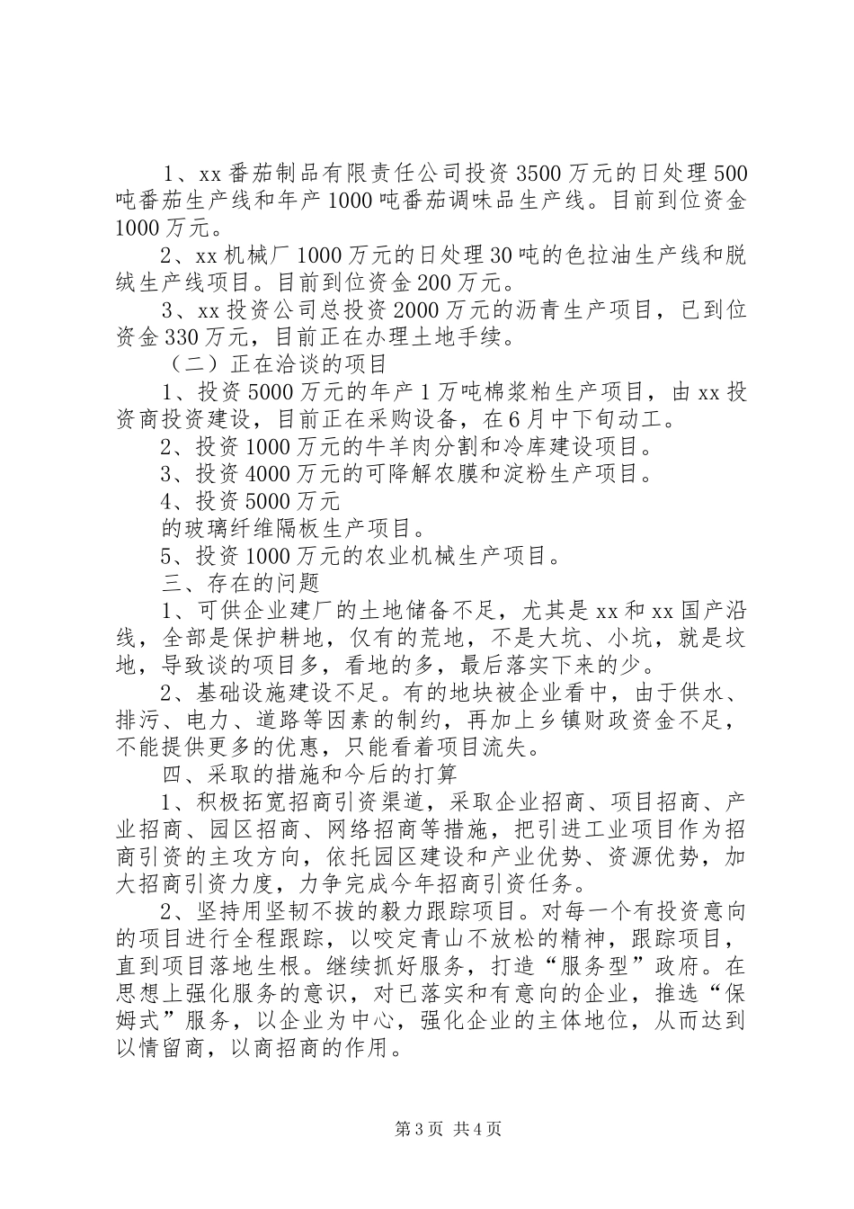 XX年乡镇招商引资情况汇报_第3页