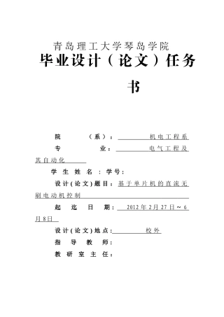 基于单片机的直流无刷电动机的控制 - 副本