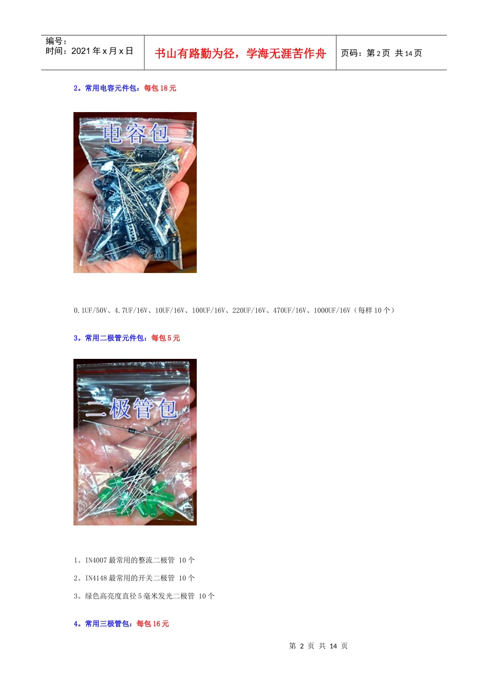 电子元器件采购参考_第2页