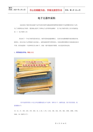 电子元器件采购参考