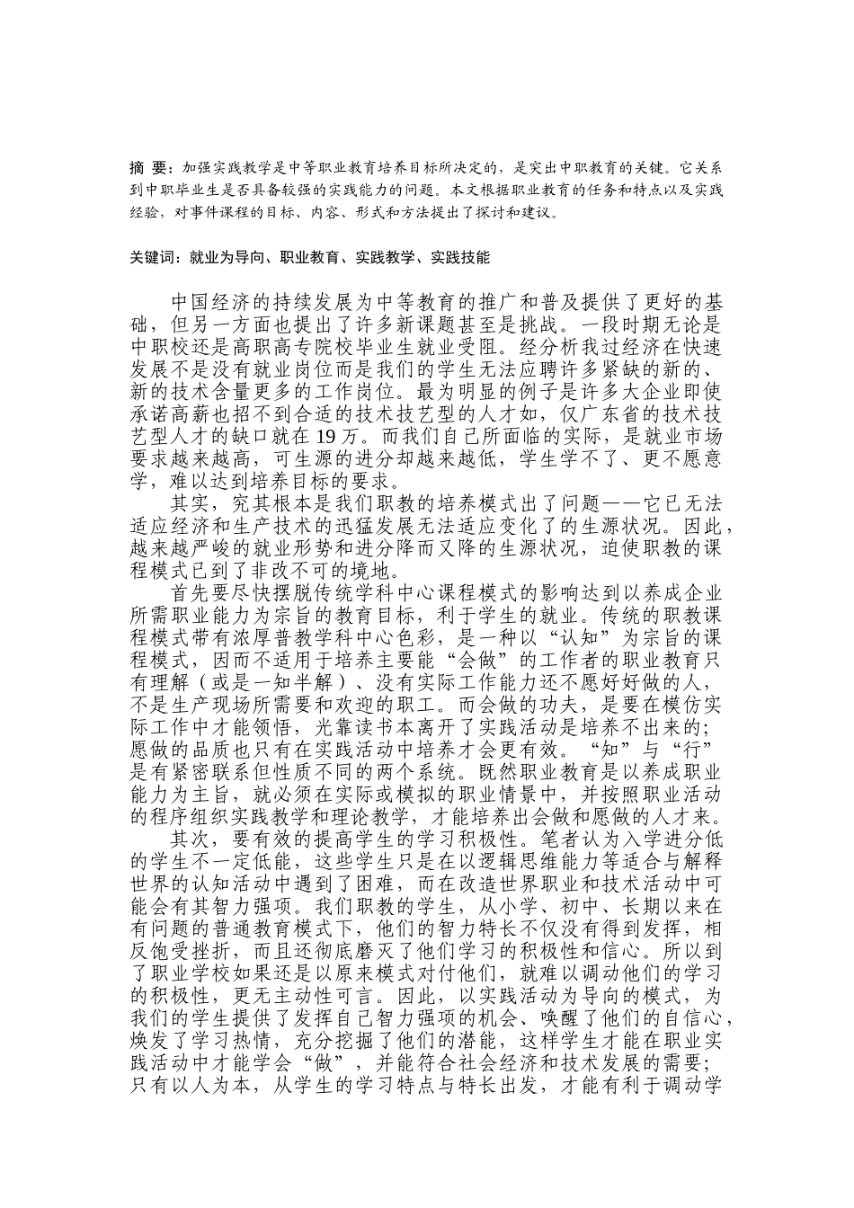 加强实践教学突出职教特色_第2页