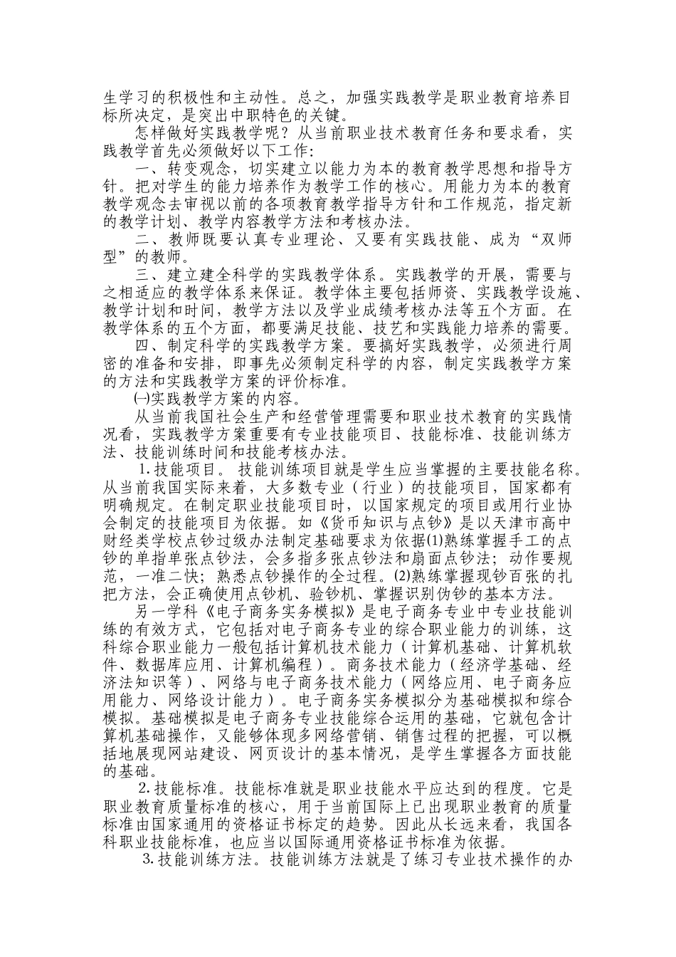 加强实践教学突出职教特色_第3页