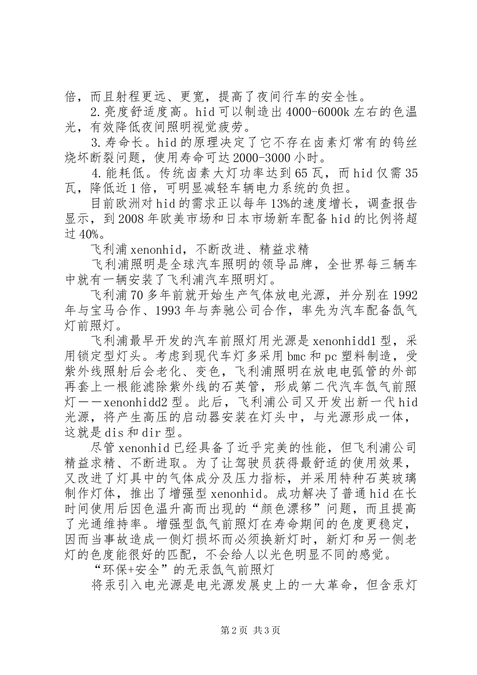 【氙气大灯出身报告】氙气大灯价格_第2页