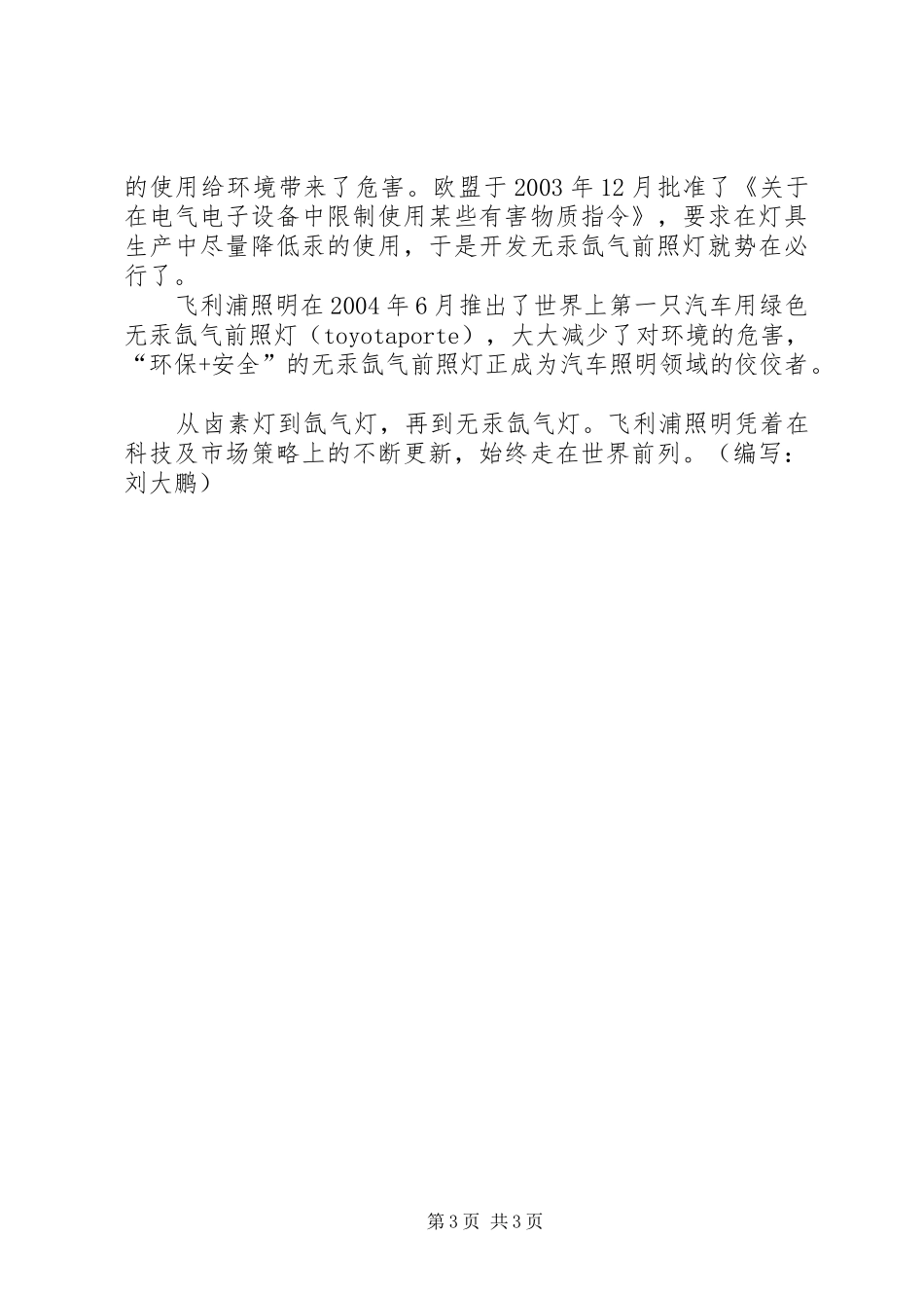 【氙气大灯出身报告】氙气大灯价格_第3页