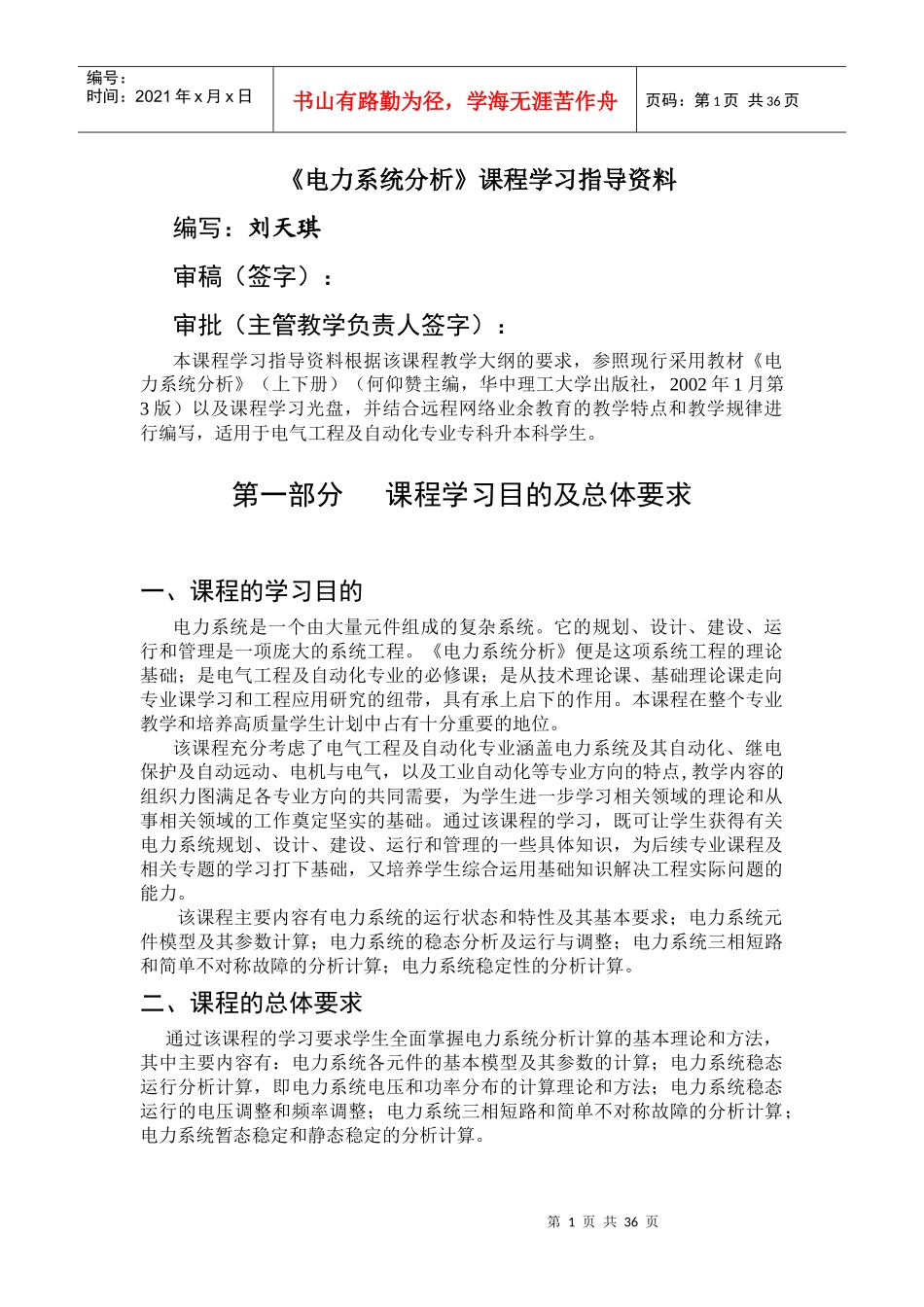 电力系统分析课 程学习指导资料_第2页