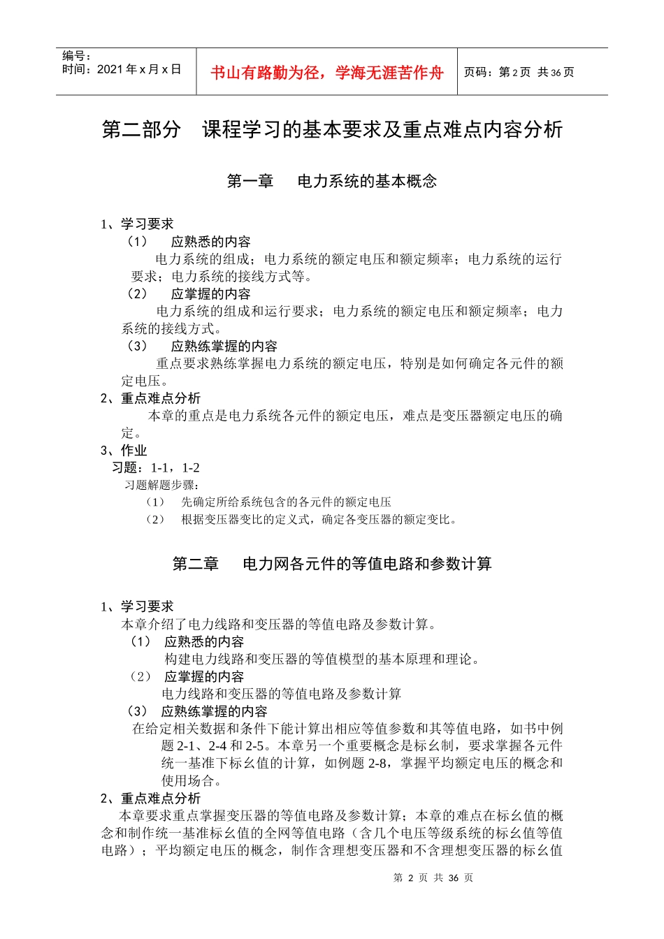 电力系统分析课 程学习指导资料_第3页