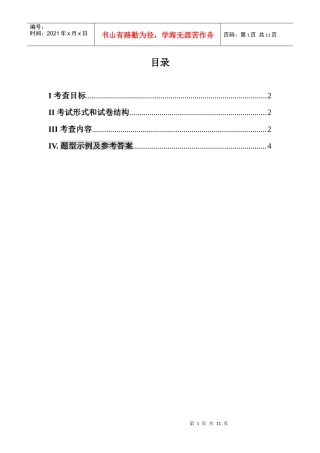 硕士研究生入学考试大纲-852通信与信息系统