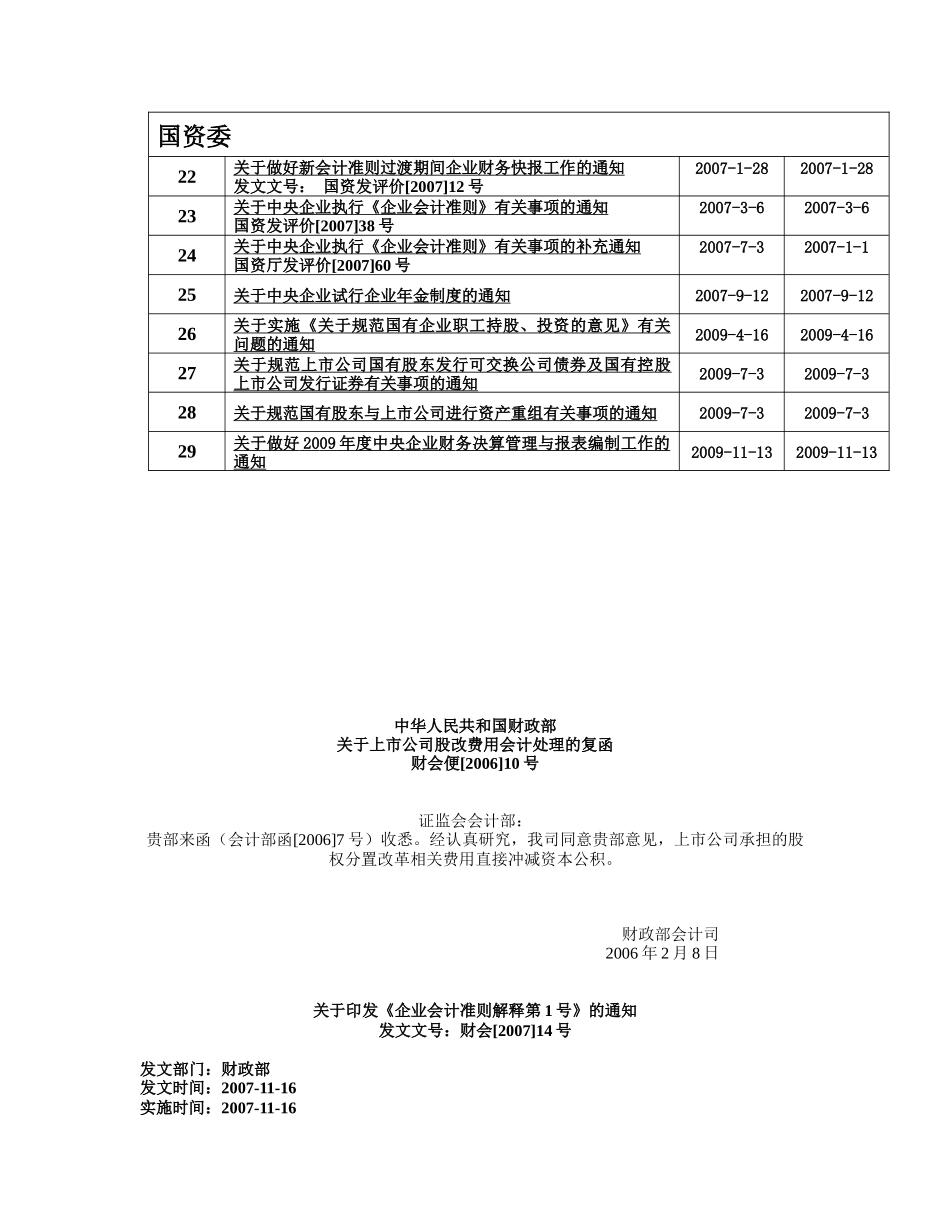 企业会计准则政策解释特刊_第2页