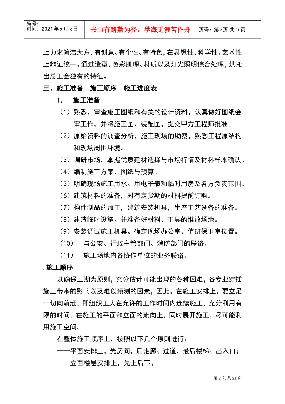 绿化工程施工组织设计方案范本(2)(DOC21页)_第2页