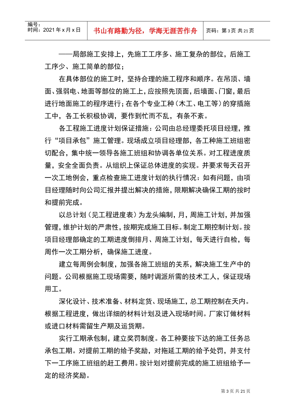 绿化工程施工组织设计方案范本(2)(DOC21页)_第3页