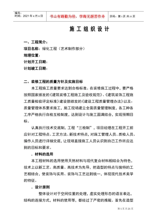 绿化工程施工组织设计方案范本(2)(DOC21页)