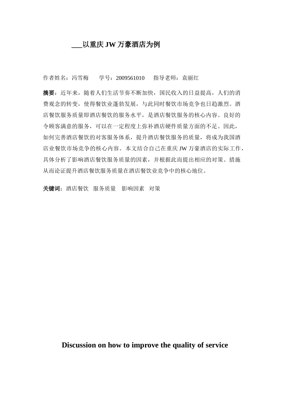 论如何提升酒店的餐饮服务质量_第2页