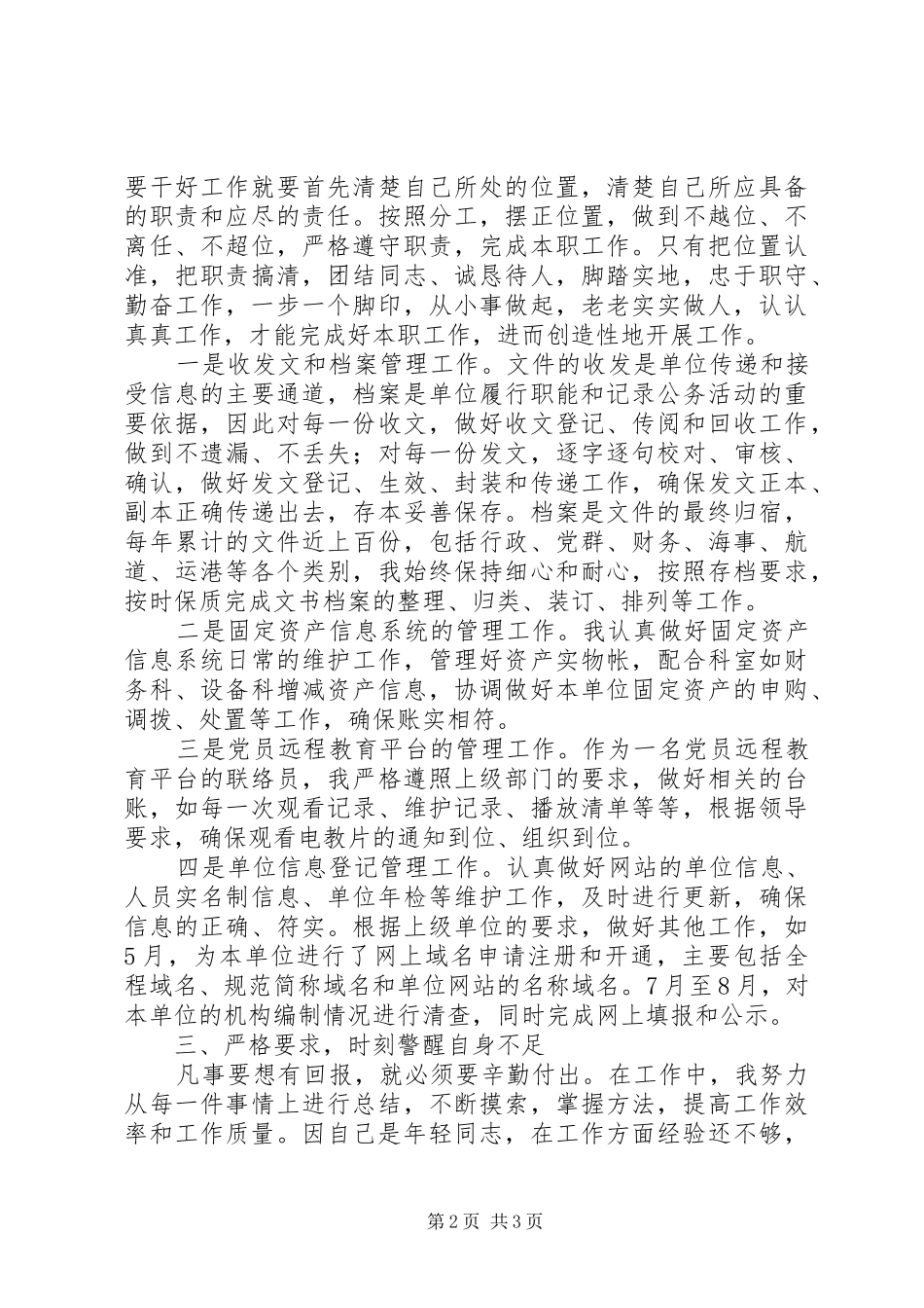 XX年度后备干部个人思想汇报[5篇材料]_第2页