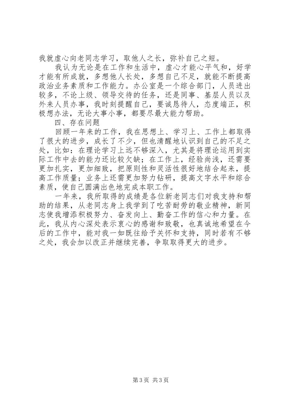 XX年度后备干部个人思想汇报[5篇材料]_第3页