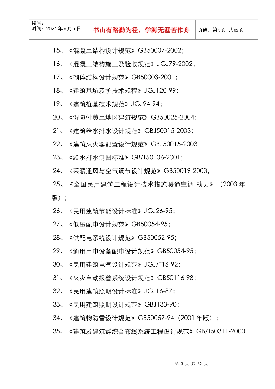 装饰装修工程施工组织设计1_第3页