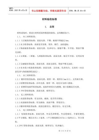 精装修材料验收标准