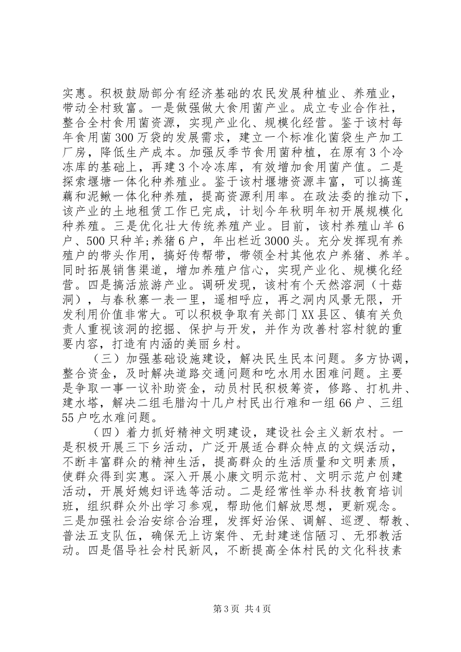 XX年“三严三实”专题教育蹲点调研报告_第3页