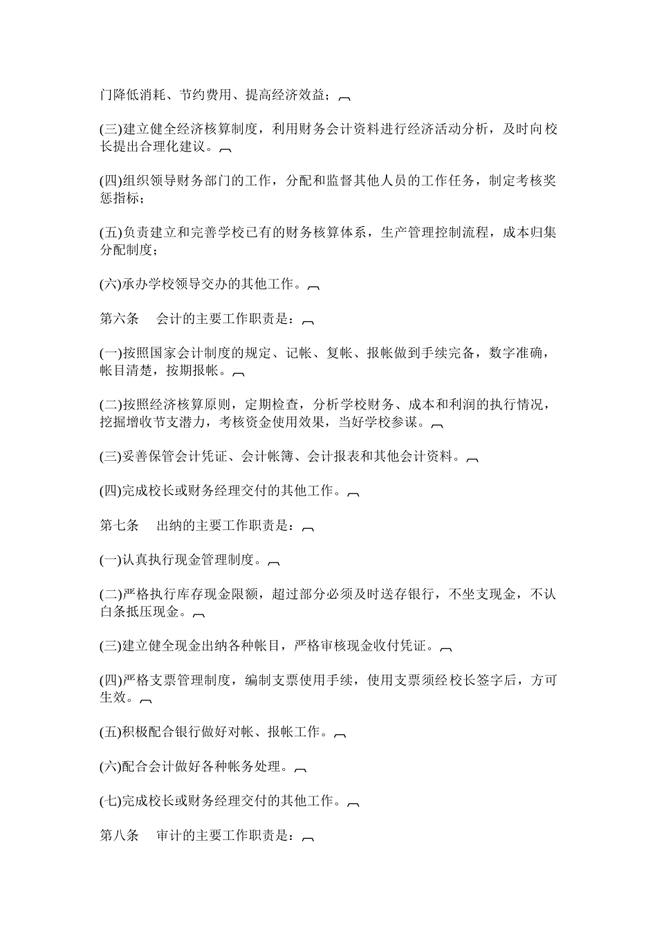 民办学校的财务管理制度(32页)_第2页