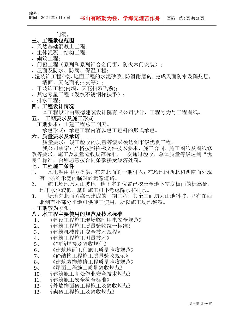 阳光花园二期施工组织设计-8wr(DOC55页)_第2页