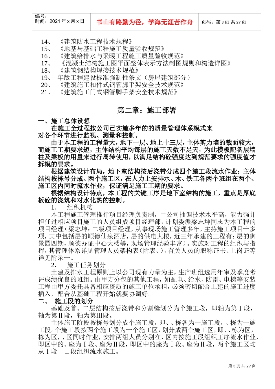 阳光花园二期施工组织设计-8wr(DOC55页)_第3页