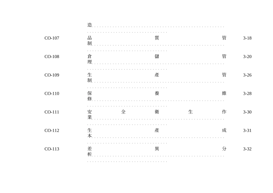 内部控制-生产循环培训资料_第3页