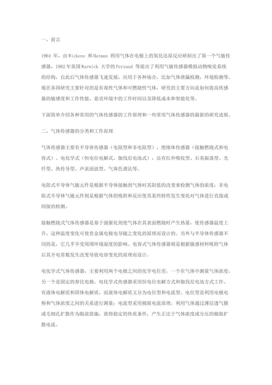 几种气体传感器的研究进展_第1页