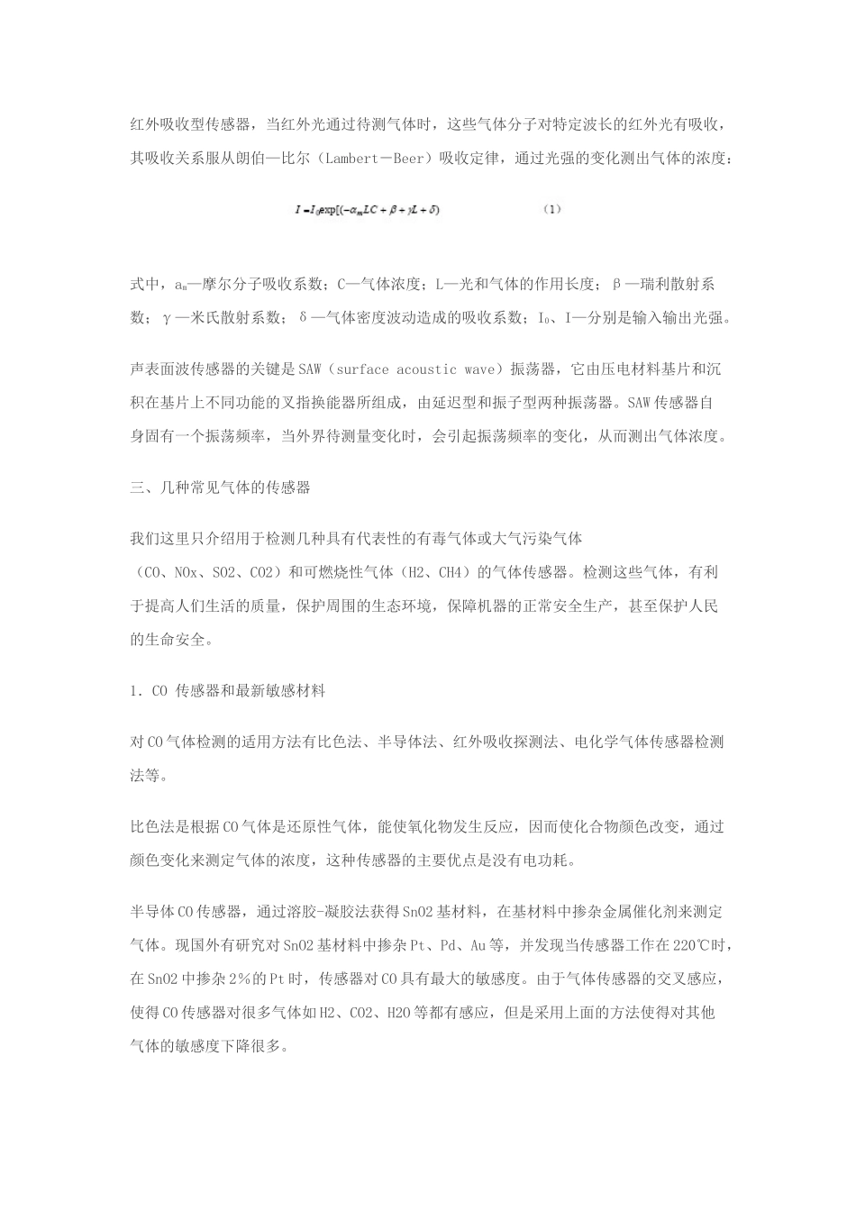 几种气体传感器的研究进展_第2页