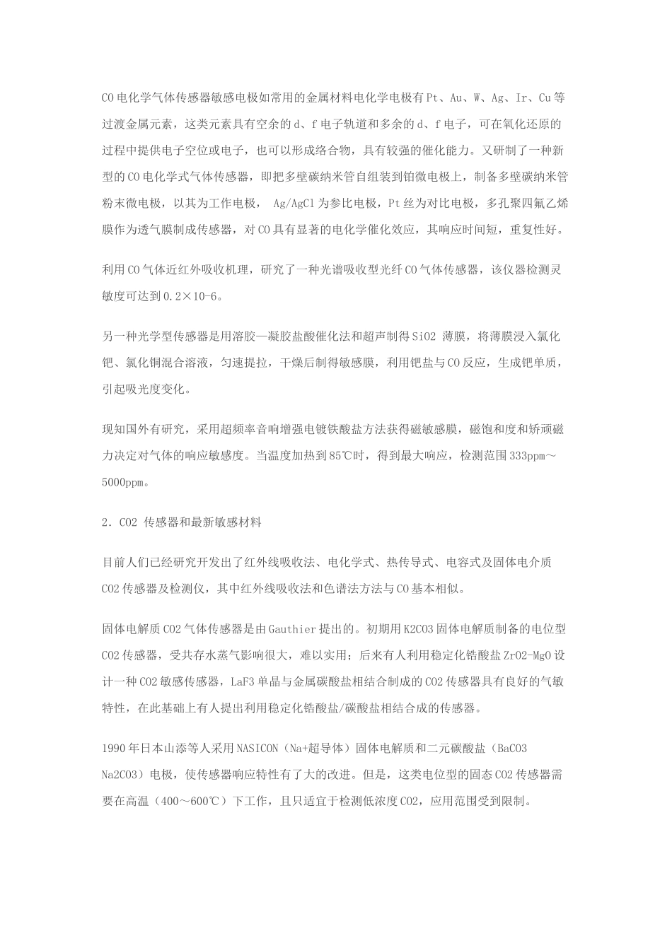 几种气体传感器的研究进展_第3页