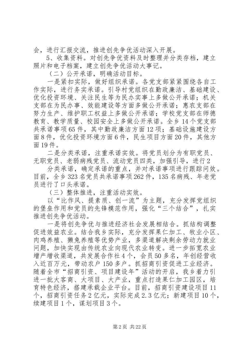 创先争优活动调研报告_第2页