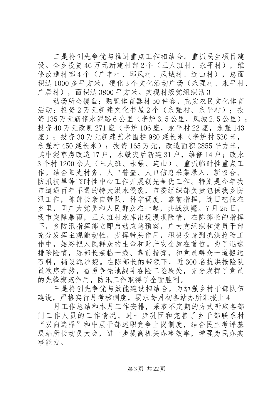 创先争优活动调研报告_第3页