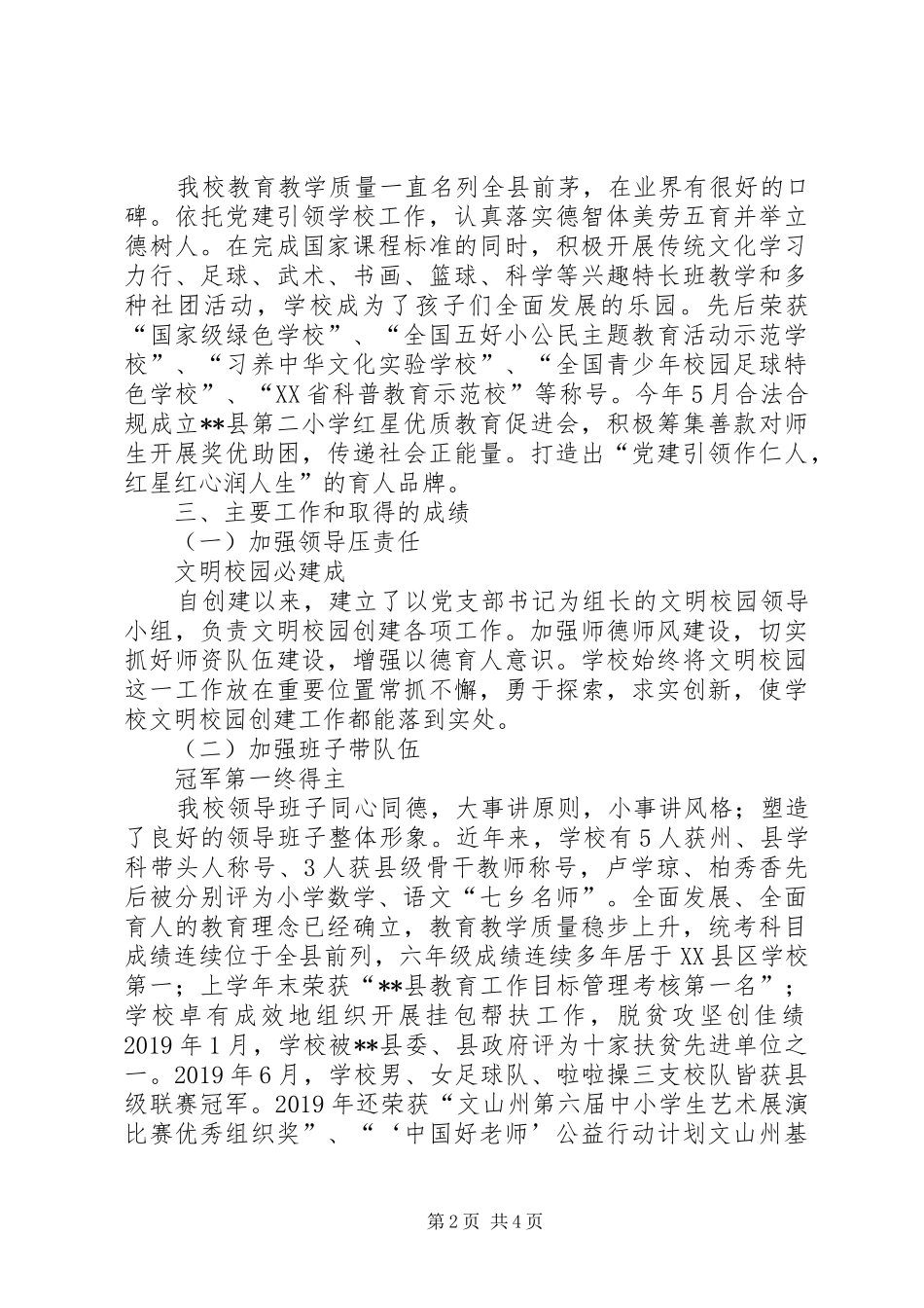 XX县第二小学关于申报第一届州级文明校园的申报报告_第2页