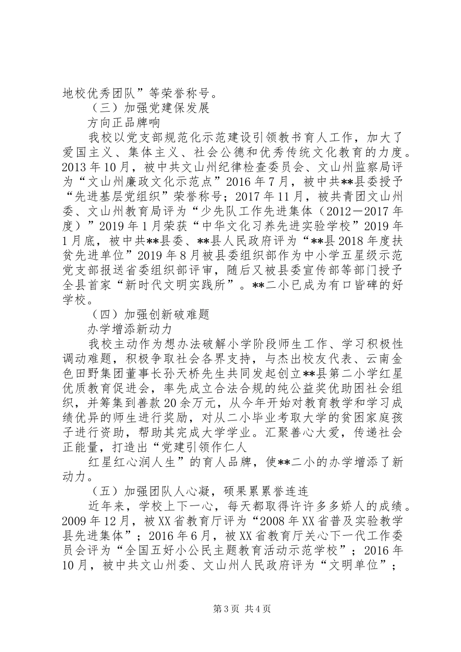 XX县第二小学关于申报第一届州级文明校园的申报报告_第3页