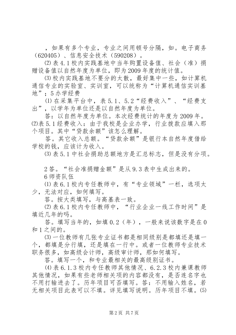 XX年人才培养工作状态数据采集平台分析报告_第2页