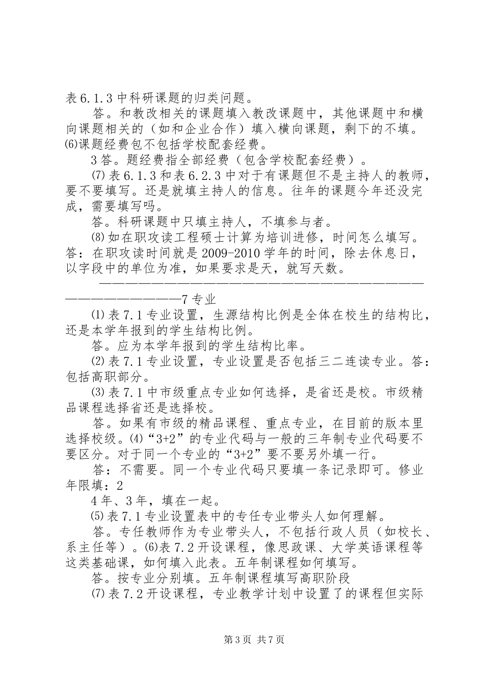 XX年人才培养工作状态数据采集平台分析报告_第3页